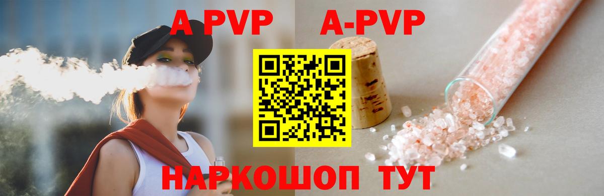 А ПВП мука  A-PVP  А ПВП крисы CK  Вход с VPN  как найти закладки  A-PVP Соль  Георгиевск 