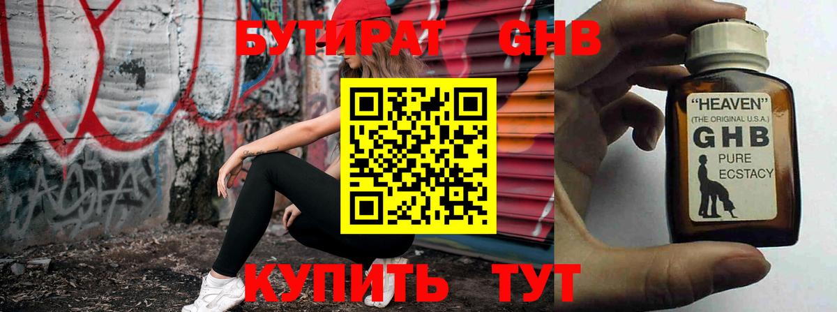 Бутират 99%  Вход с VPN  Георгиевск 