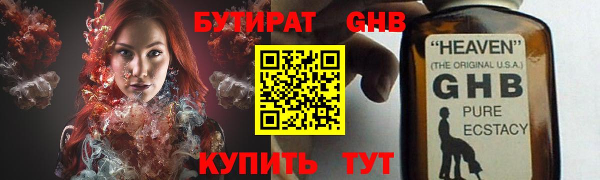 БУТИРАТ оксана  Бутират  Георгиевск 