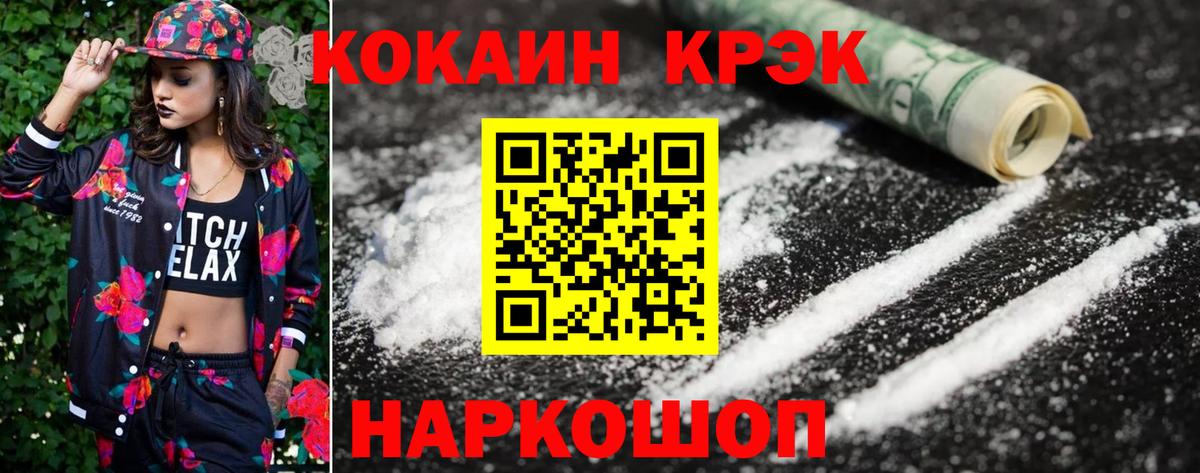 Cocaine 97% Георгиевск