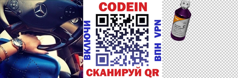 Кодеин Purple Drank  Георгиевск 