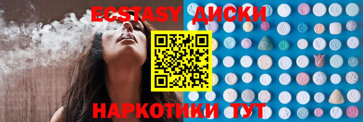 Ecstasy  Ecstasy XTC  Экстази 250 мг  Вход с VPN  Георгиевск 