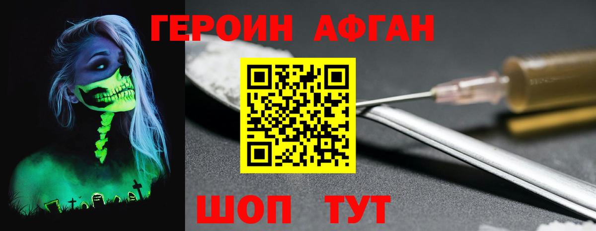 Героин хмурый  Вход с VPN  Георгиевск 