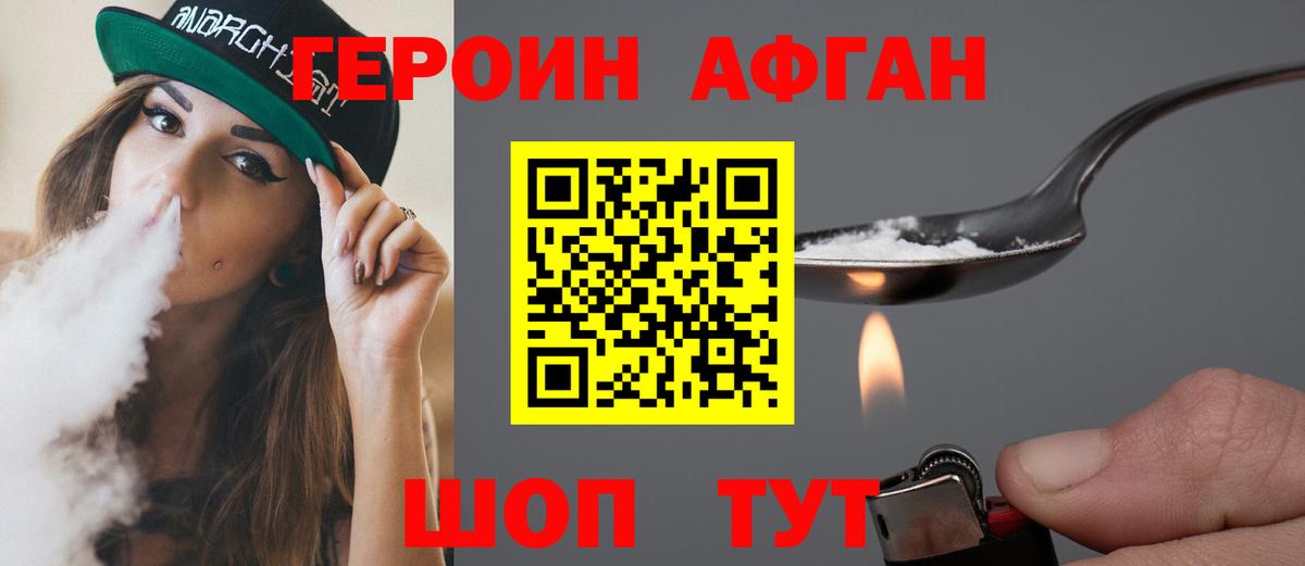ГЕРОИН Heroin Георгиевск