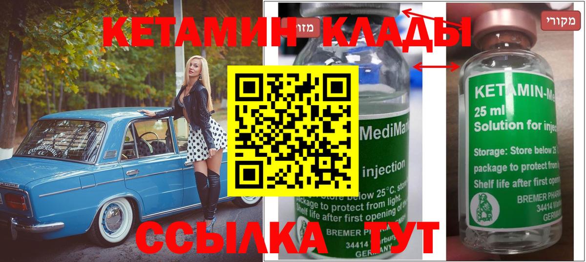 Кетамин ketamine Георгиевск