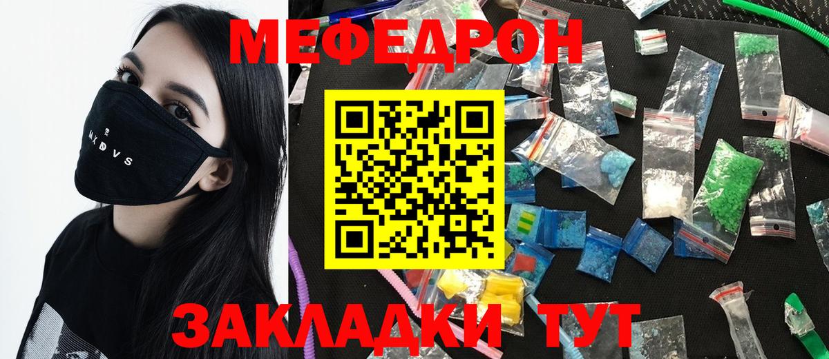 Меф кристаллы  МЕФ  МЯУ-МЯУ  Георгиевск  Меф VHQ  Вход с VPN 