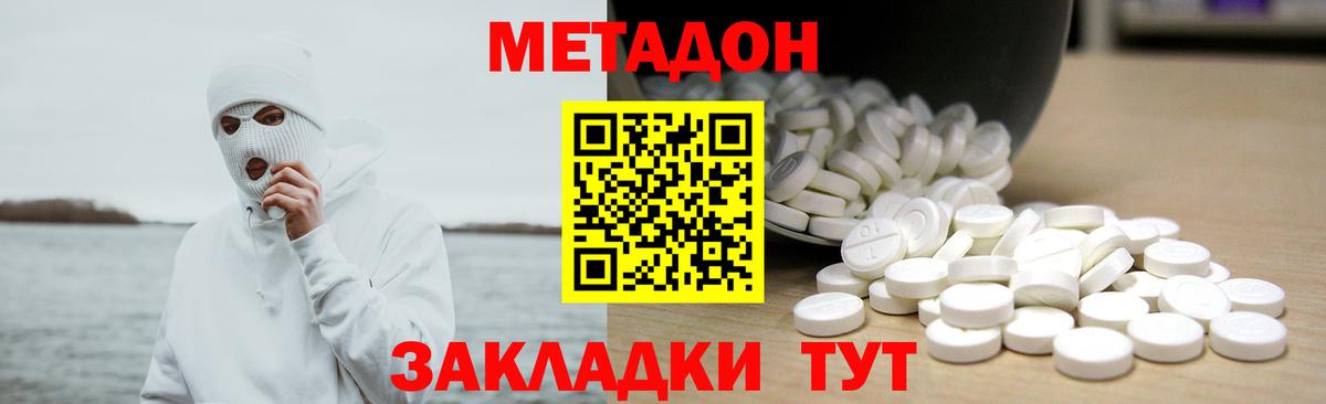 Метадон кристалл Георгиевск