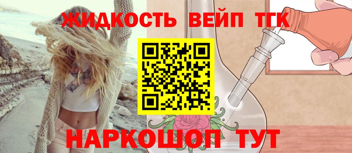 Георгиевск  ТГК THC oil  Вход с VPN  Дистиллят ТГК жижа 